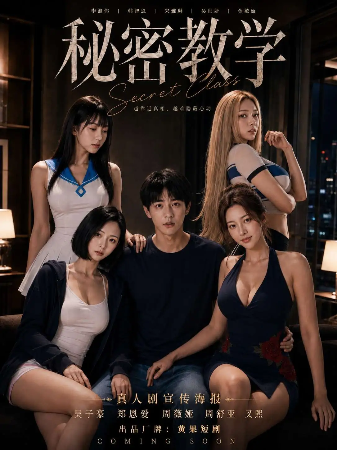 午夜蓝侧栏主题短剧海报